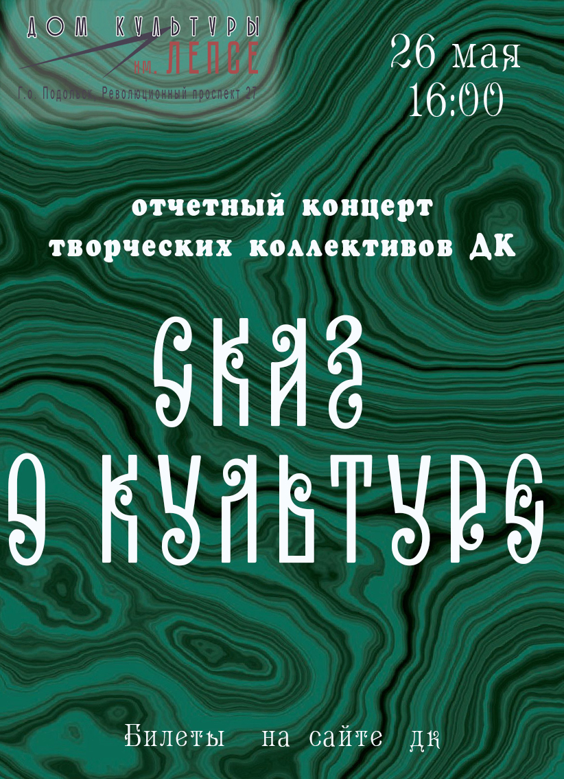 Афиша мероприятий – Дом культуры им. Лепсе